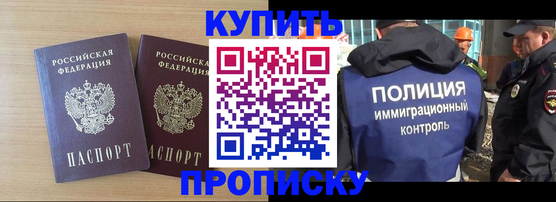 купить прописку в Татарстане